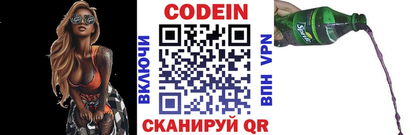 Codein напиток Lean (лин) Сарапул