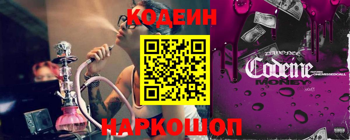 Кодеин Purple Drank Сарапул