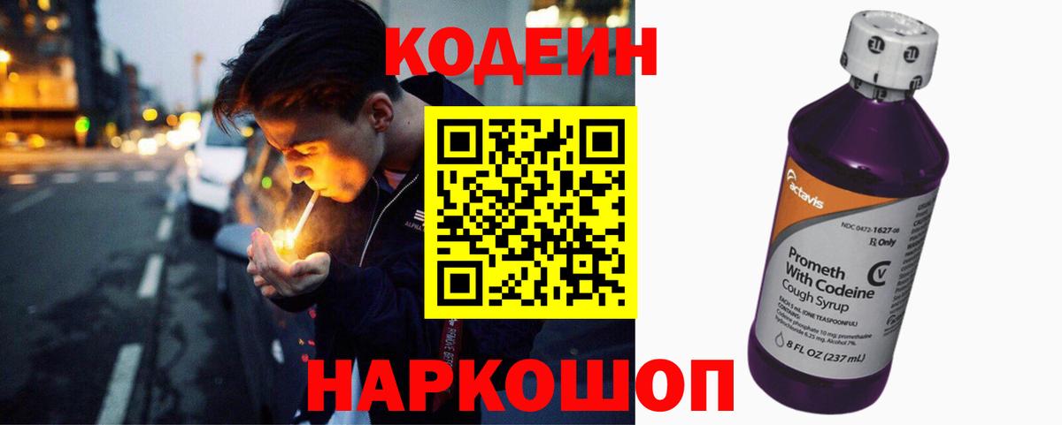 Сарапул  Кодеиновый сироп Lean напиток Lean (лин)  Вход с VPN 